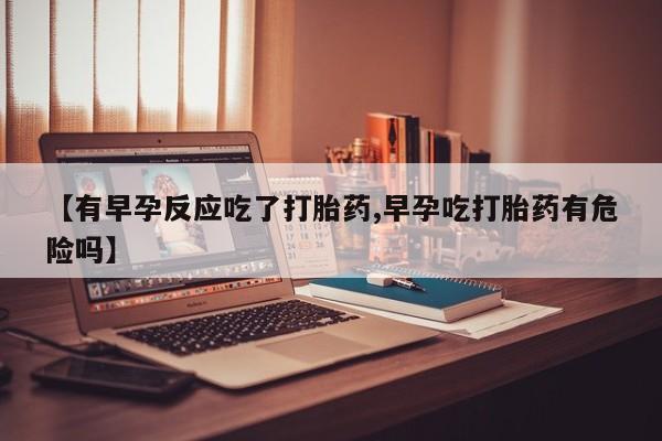 打胎药私人店付一半发货动态 第20页